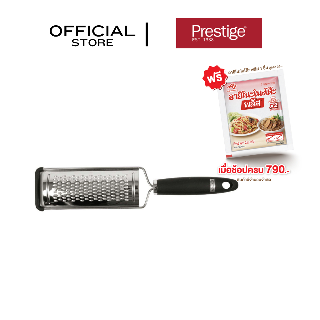 Prestige HAND GRATER - LARGE ที่ขูดเนย/ชีส/ขูดผัก ใบมีดสแตนเลส สตีล (304) (56137-C)