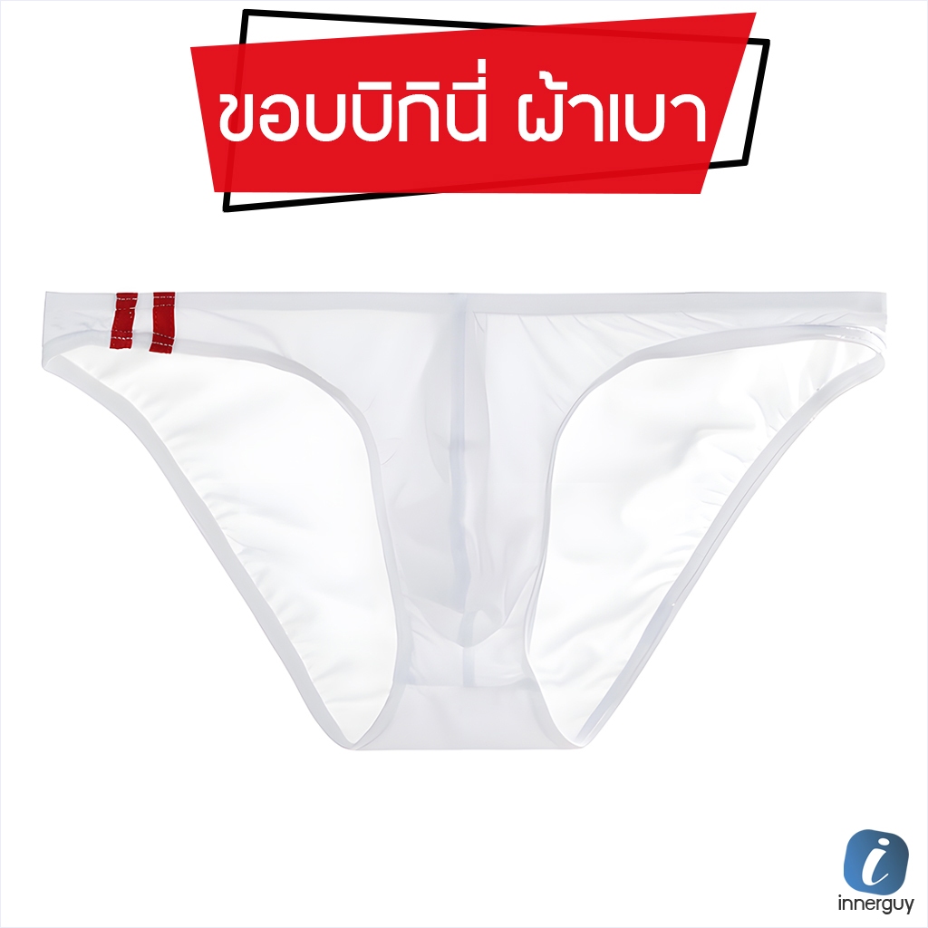 กางเกงในชาย ทรงบิกินี่ขอบเล็ก ดีไซน์แถบข้าง ผ้าไนลอนพรีเมียม เนื้อนุ่มลื่น ยืดหยุ่นสูง สวมใส่สบาย ⚡