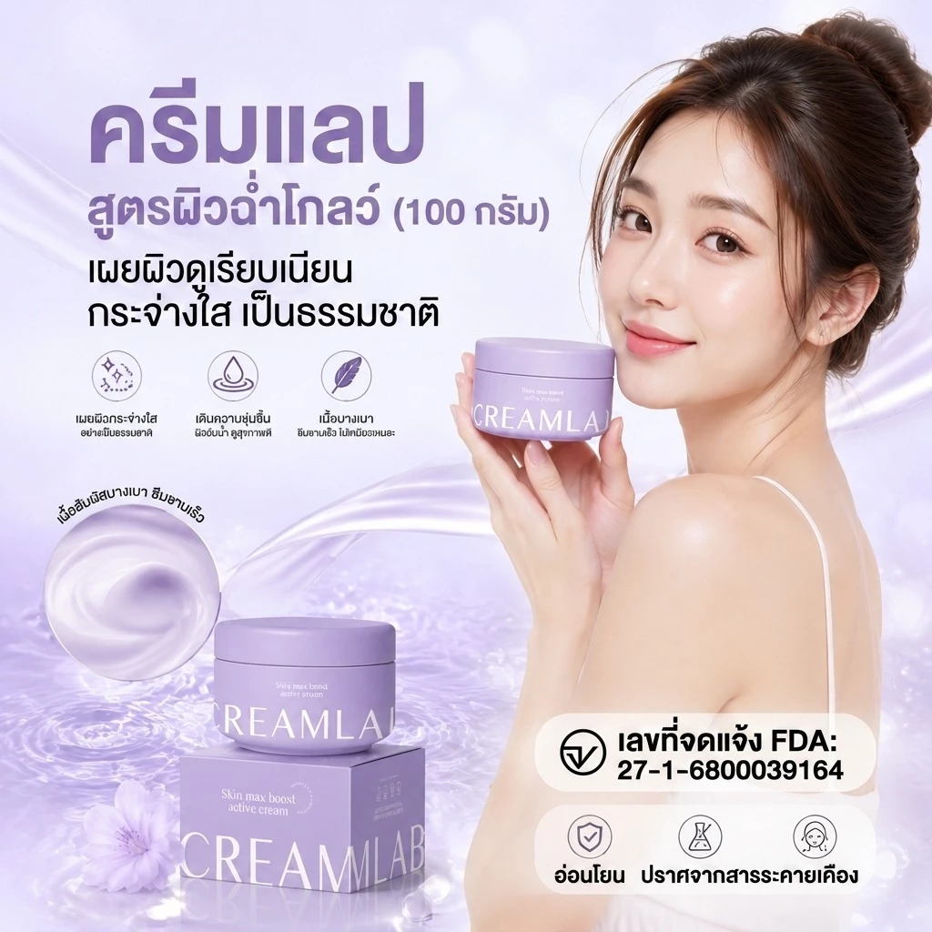 💜 CreamLab ครีมแลป ครีมสกาย ครีมเจ้กาย ครีมบำรุงผิว 100g ลดจุดด่างดำ ผิวกระจ่างใส ✨
