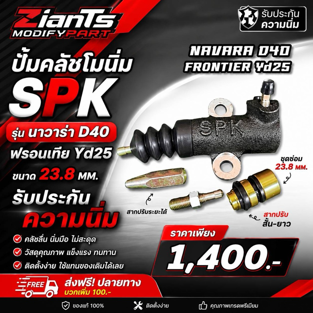 ปั้มคลัชนาวาร่าD40 ฟรอนเทีย หรือYD25 23.8mm