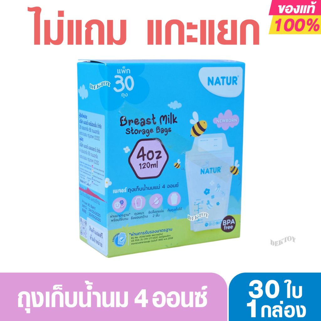 แกะแยกขาย NATUR เนเจอร์ ถุงเก็บน้ำนมเนเจอร์ ซีลขอบข้างหนาพิเศษ 4 และ 8 ออนซ์ 30 ใบ