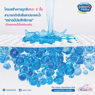 Sukina Petto แผ่นดูดซับปัสสาวะสัตว์เลี้ยง