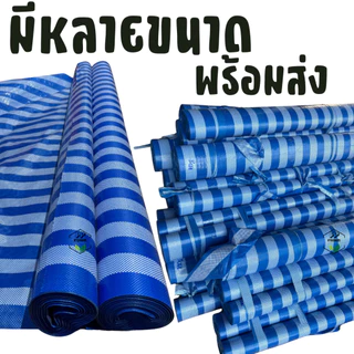 ผ้าฟาง ผ้าใบ บลูชีท [แบ่งขายเป็นเมตร] ฟ้า-ขาว (หน้ากว้าง 110-200 ซม.) กันแดด กันฝน คลุมสินค้า ปูพื้น