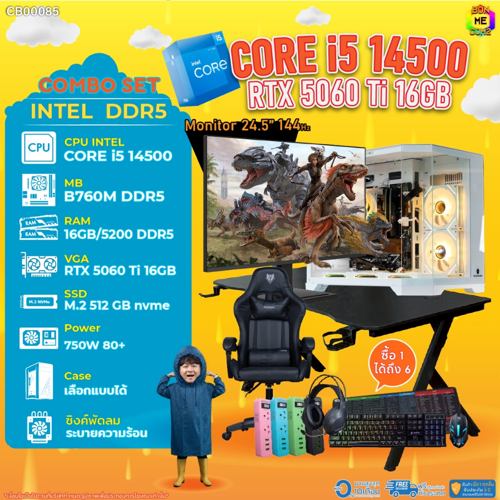 คอมโบเซ็ทครบจบพร้อมเล่น ซื้อ1 ได้ 7 BONMECOM2 คอมประกอบ / CPU i5 14500 / RTX 5060TI 16GB/DDR5