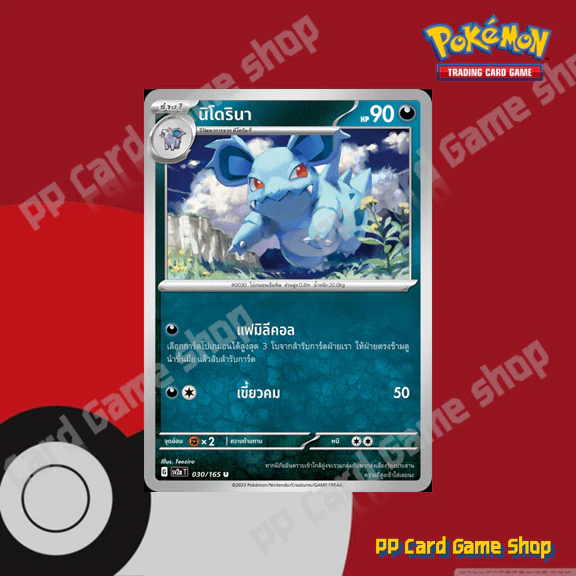 นิโดรัน ♀️ / นิโดรินา / นิโดควีน (SV2a) ชุดโปเกมอนการ์ด 151 การ์ดโปเกมอน (Pokemon Trading Card Game) ภาษาไทย thumbnail 4