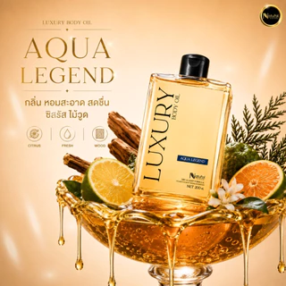 Luxury Body Oil ออยล์บำรุงผิวซึมไว วิตามินอีเข้มข้น บำรุงผิวล้ำลึก กลิ่นหอมติดผิว (100ml/200ml)