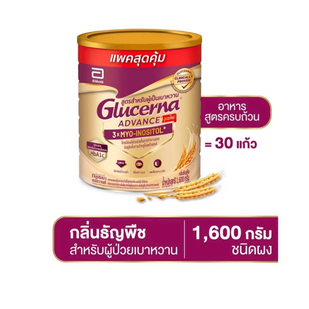 กลูเซอน่าแอดวานซ์กลิ่นธัญพืช Glucerna Advance Wheat Flavor 1600 g. Exp.02/2028