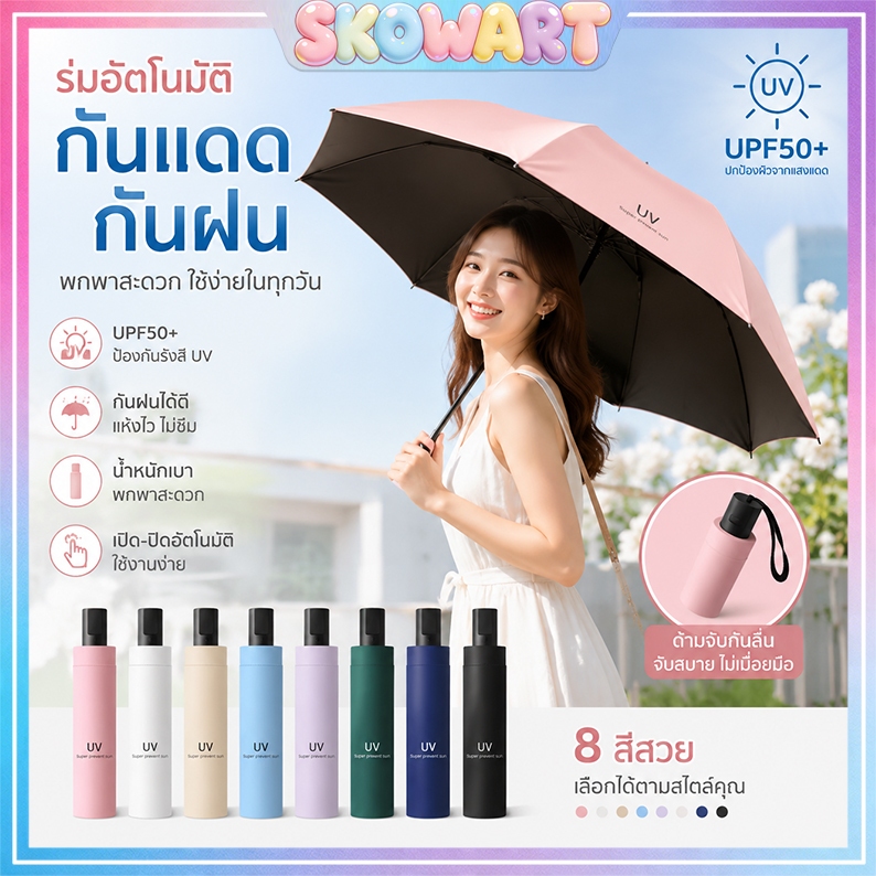ร่ม UV พับได้ ป้องกันรังสี UV 100% พับเก็บได้ มีน้ำหนักเบาพกพาสะดวก ใช้ผ้ากันแดด UV50+ เหมาะสำหรับใช้ในวันแดดจัดและวันฝ