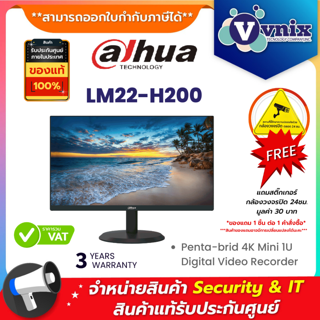 LM22-H200 จอมอนิเตอร์ Dahua 21.45'' FHD Monitor by Vnix Group