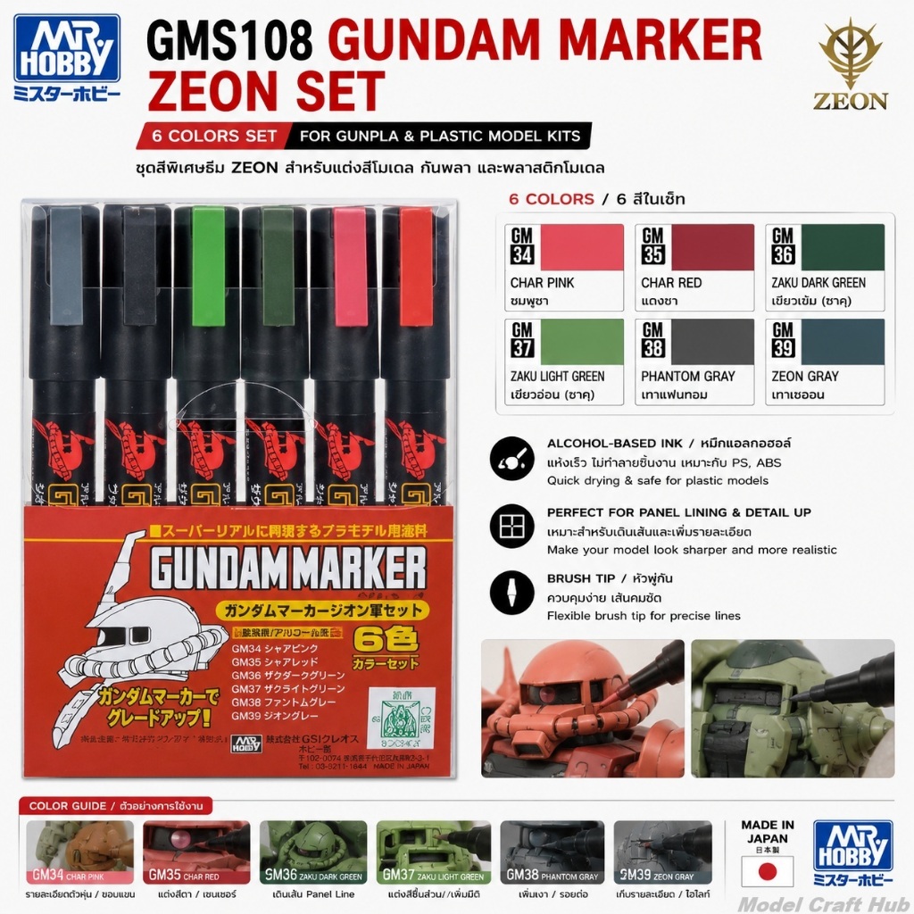 GSI Creos Mr.Hobby GMS108 Gundam Marker Zeon Set กันดั้มมาร์คเกอร์ ชุดสี Zeon สำหรับ Gunpla Plastic 