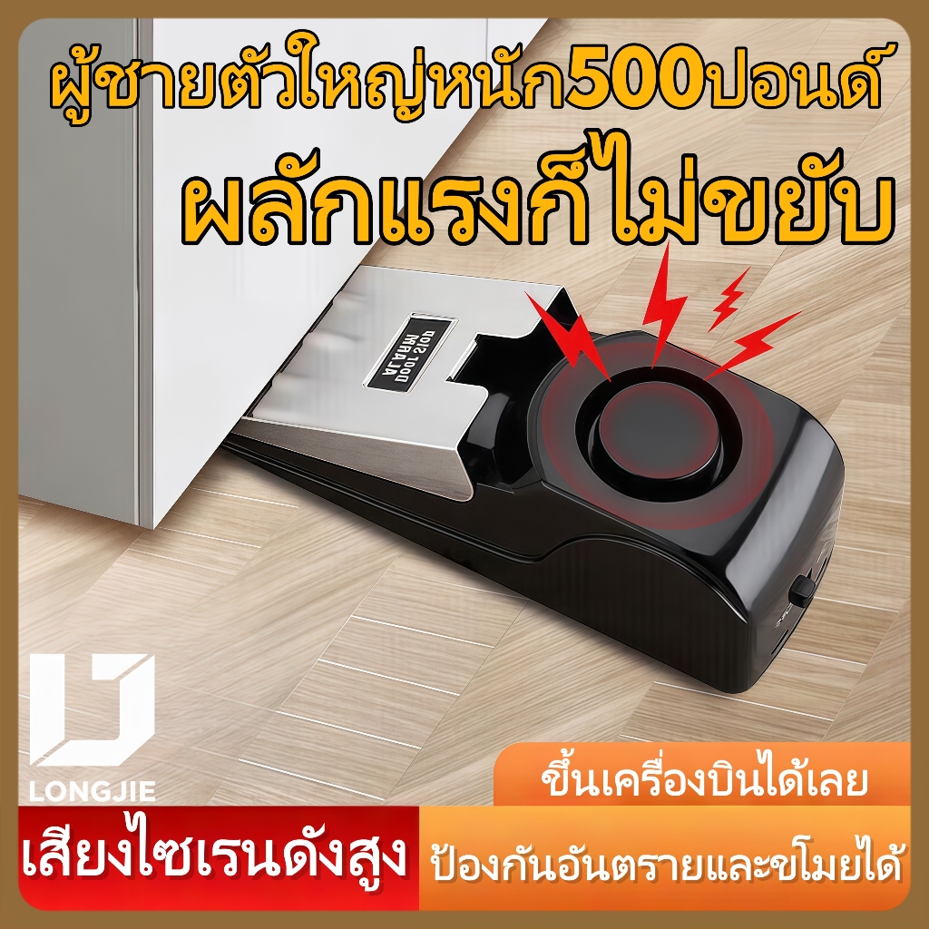 LONGJIE ตัวกั้นประตู ตัวกั้นประตูโรงแรมปลอดภัย ที่กั้นประตูเดินทาง ที่กั้นประตูไซเรน ที่กั้นประตูกันขโมยพร้อมไซเรน