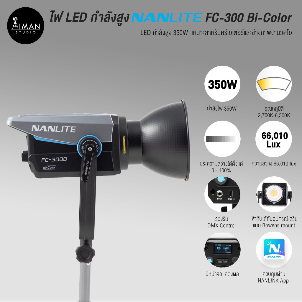 ไฟ LED กำลังสูง FC-300B Bi-Color