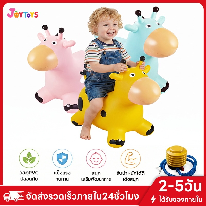 JoyToys ของเล่นยางเป่าลม,ม้ายางกระโดด,ยีราฟ,วัสดุที่ทนทาน ม้ากระโดดสำหรับขี่