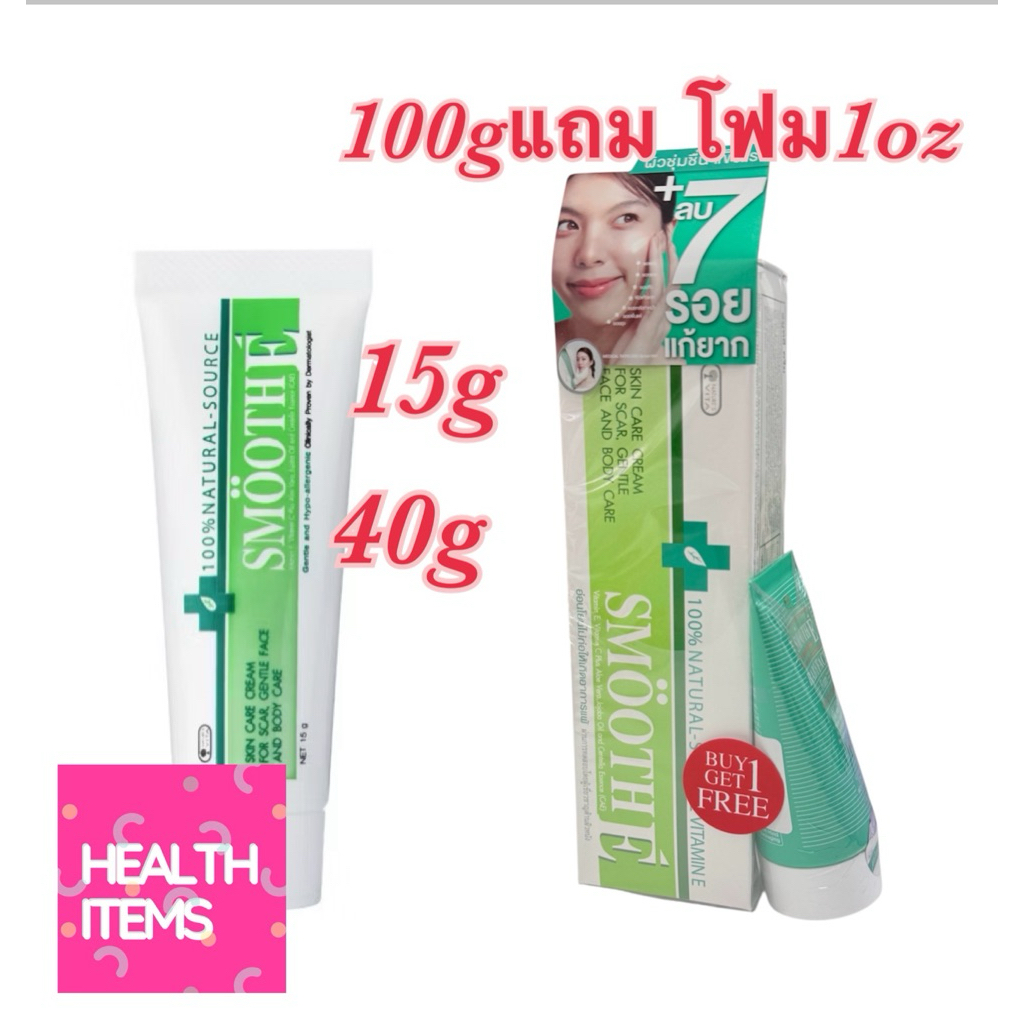 Smooth E Cream สมูทอีครีม บำรุงผิว สมูทอี ครีมดูแล ลดริ้วรอย รอยแผลเป็น จุดด่างดำ บำรุงผิวสวย