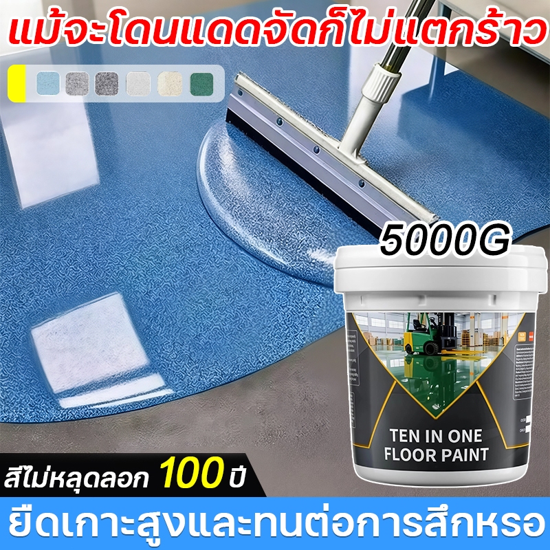 🔥0ฟอร์มาลดีไฮด์ทั้งบ้าน🔥สีทาพื้นอีพ็อกซี่ สีทาพื้นปูนทรายสีสัน สีอีพ็อกซี่ 12 in 1 ความชื้นและกันฝุ่น ทนสึกหรอ
