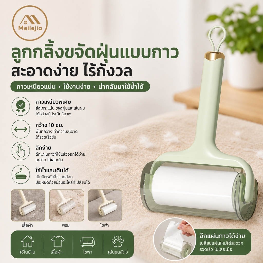 ลูกกลิ้งขนแมว  พร้อมฝาปิด ม้วนกาวเก็บฝุ่นและขนสัตว์ เครื่องมือทำความสะอาดบ้านที่สะดวกและรวดเร็ว
