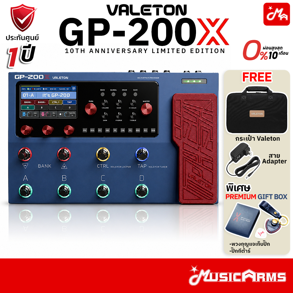 [โค้ดลด 1000บ.] Valeton GP-200X แถมฟรีอุปกรณ์ 10th Valeton Anniversary Limited edition เอฟเฟคกีต้าร์