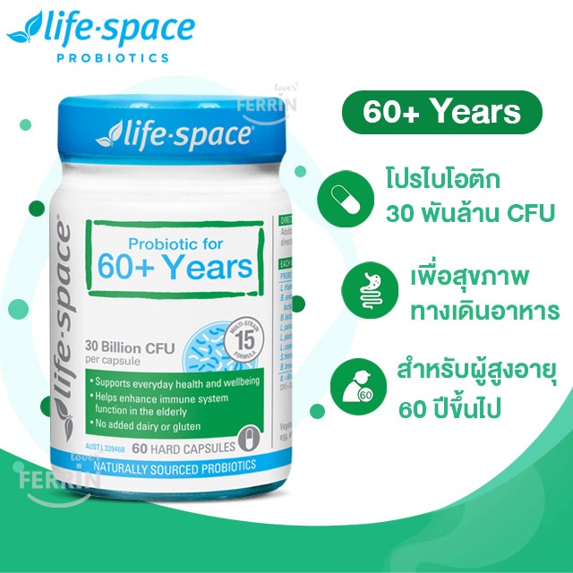 Life-Space Probiotic For 60+ Years 60 Capsules โปรไบโอติกส์สำหรับผู้สูงอายุ วัย 60+