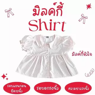 มิลค์กี้ shirt - เสื้อเชิ้ตสาวอวบคอบัว