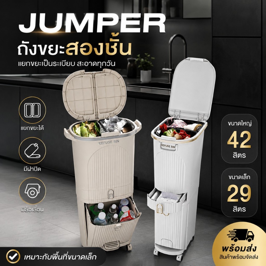 Jumper ถังขยะสองชั้น พลาสติก สำหรับห้องครัว มีฝาปิด และถังแยก-ล้อ สำหรับพื้นที่ขนาดเล็ก ขนาด 29-42 L