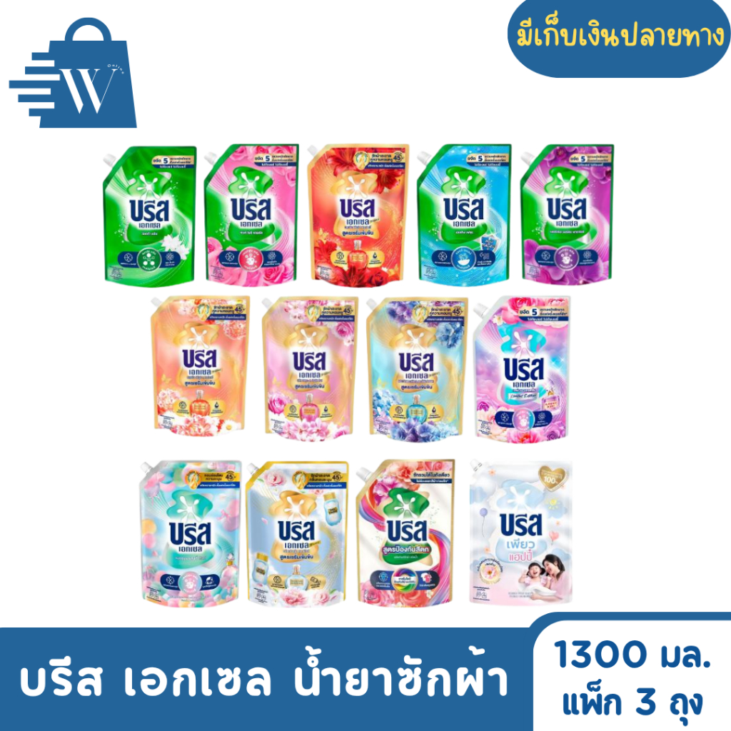 Breeze บรีส เอกเซล น้ำยาซักผ้า ขจัดคราบ 1300 มล. (แพ็ก 3 ถุง)