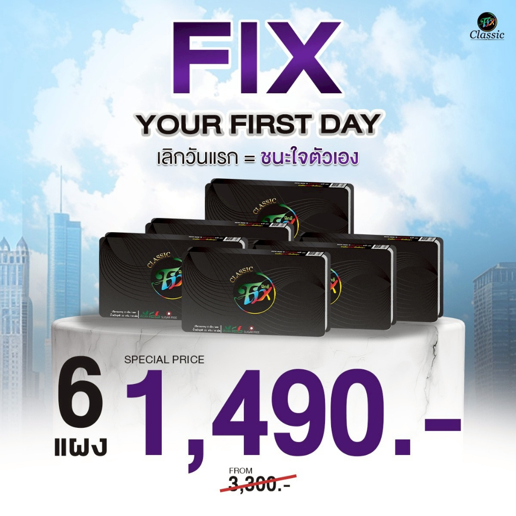 [ 6แผง ] ฟิกซ์คลาสสิค ลูกอมสมุนไพร อาซาอิเบอร์รี่ เลิกสูบ เลิกบุหรี่ Fixclassic sugar free
