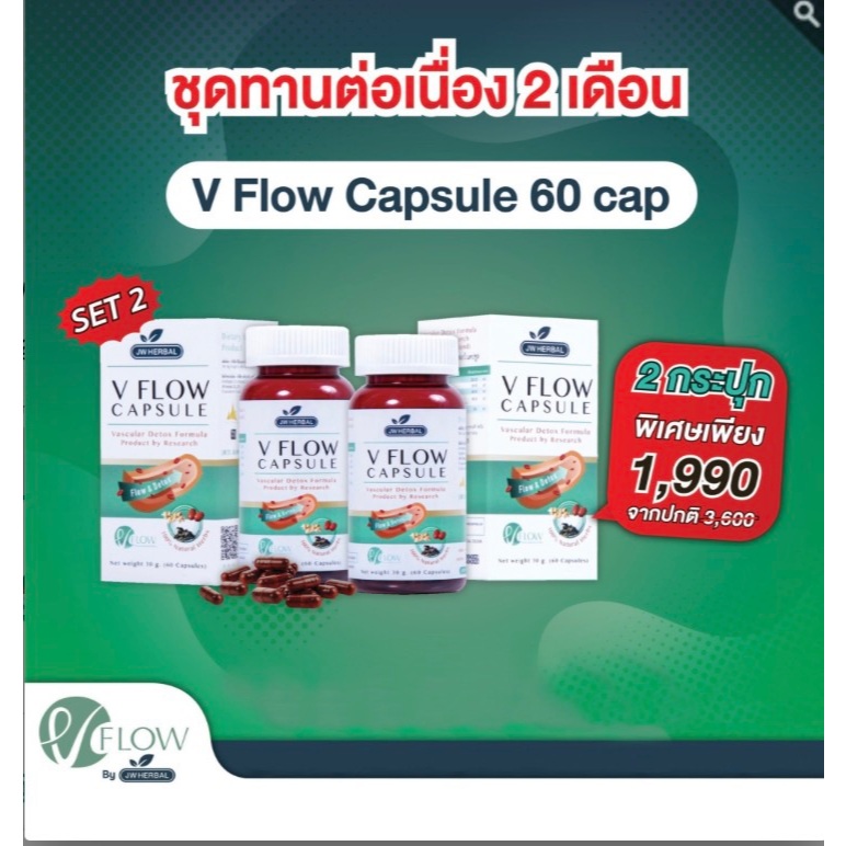 VFlow (วีโฟลว์) ผลิตภัณฑ์เสริมอาหารสมุนไพร 3 ชนิด สูตรงานวิจัย ม.เชียงใหม่ ขิง พุทราจีน เห็ดหูหนูดำ (เซต 2 กระปุก)