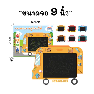 กระดานวาดเขียน LCD แท็บเล็ตวาดรูป หน้าจอหลากสี ลบง่ายในปุ่มเดียว มีให้เลือกหลายขนาด 9,12,14,15 นิ้ว