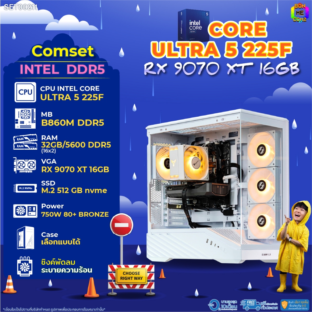BONMECOM2 คอมประกอบ / CPU CORE ULTRA 5 225F / RX 9070 XT 16GB / Case เลือกแบบได้