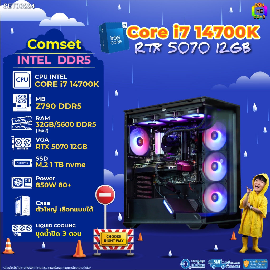 BONMECOM2 คอมประกอบ / CPU i7 14700K / RTX 5070 12GB / Case ตัวใหญ่เลือกแบบได้/DDR5