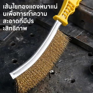 แปรงลวดทองเหลือง แปรงทองเหลืองมีด้าม ขัดคราบสนิมและสกปรกได้ดี ทำความสะอาดกระทะ