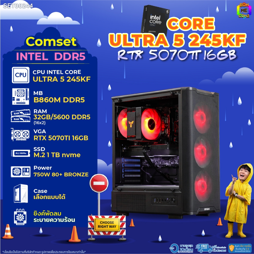 BONMECOM2 คอมประกอบ / CPU CORE ULTRA 5 245KF / RTX 5070TI 16GB / Case เลือกแบบได้