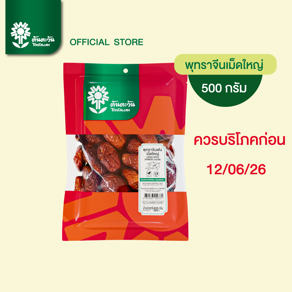 สินค้า CLEARANCE 50-70% ต้นตะวัน