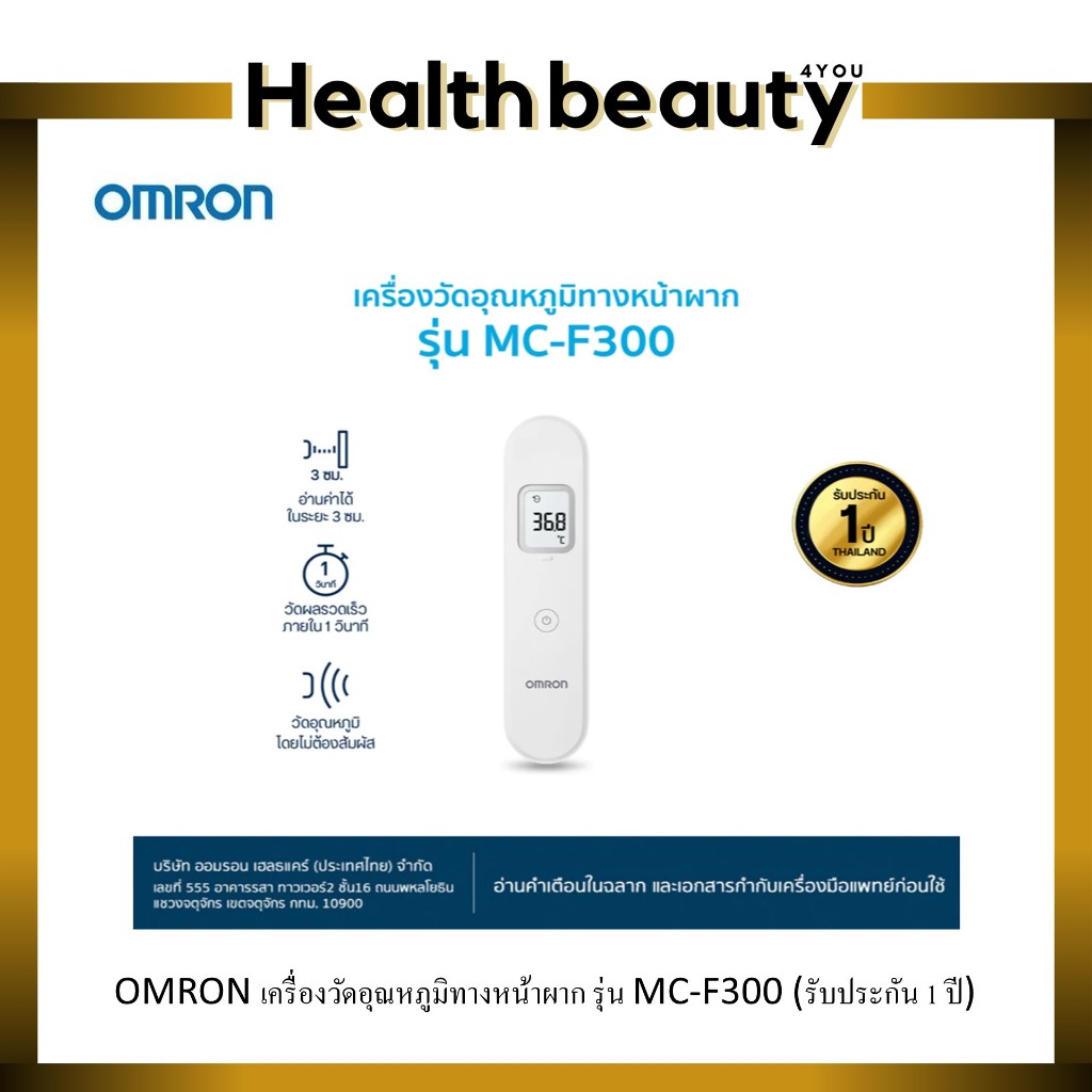 OMRON Forehead Thermometer (MC-F300)