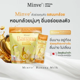Minve' รวม 4 รสชาติ ชาเขียวชงดื่ม มัทฉะ กล้วย ฮ๊อกไกโด บลูเบอร์รี่ มินเว-Minve