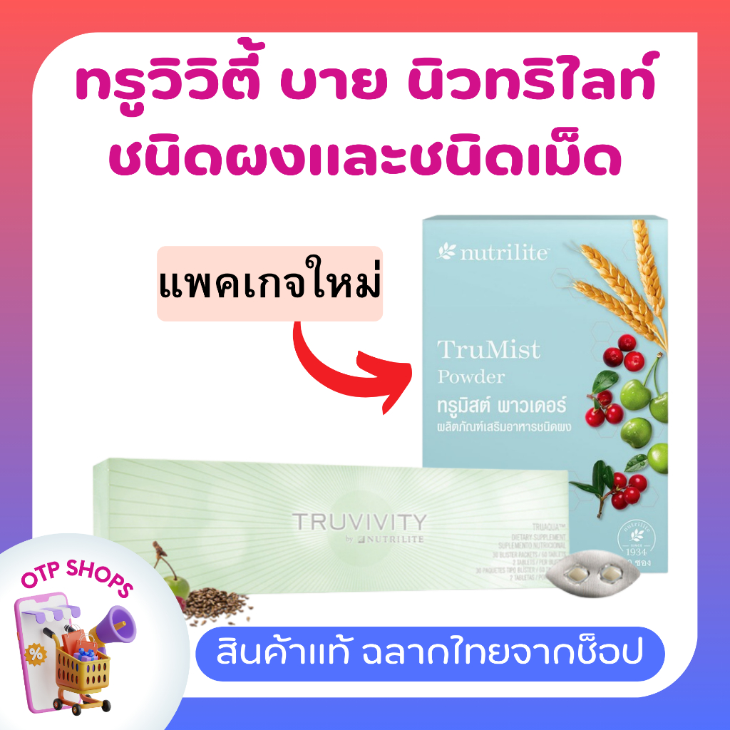 ทรูวิวิตี้ บาย นิวทริไลท์ ทรูมิสต์ พาวเดอร์ (ของแท้💯 ช็อปไทย) Truvivity by Nutrilite Amway เสริมสร้างคอลลาเจน ฟื้นฟูผิว
