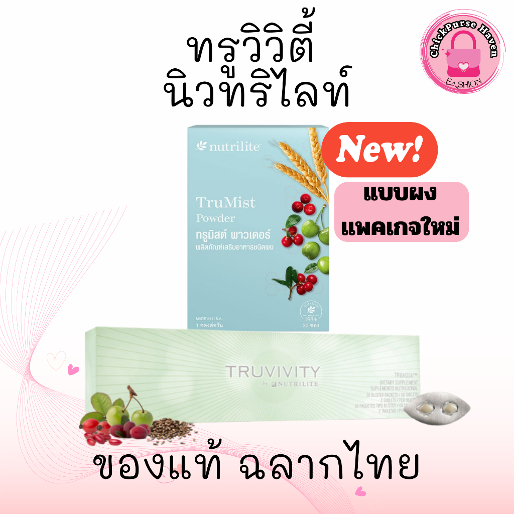 ทรูวิวิตี้ บาย นิวทริไลท์ ทรูมิสต์ พาวเดอร์ Truvivity by Nutrilite Amway เสริมสร้างคอลลาเจน ฟื้นฟูผิว ของแท้จากช็อป