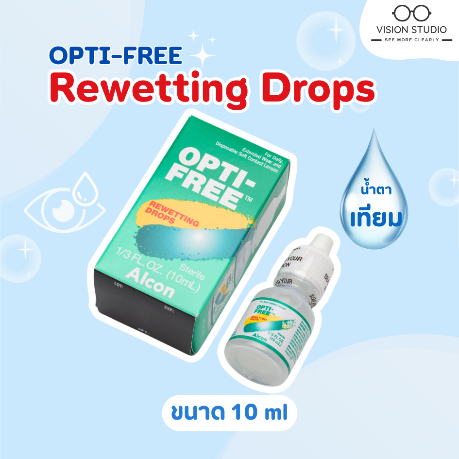 💧 OPTI-FREE รุ่น Rewetting Drops (10ml) จาก Alcon  หยดเดียว คืนความชุ่มชื้นให้ดวงตา 💙