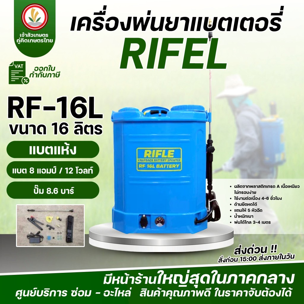 เครื่องพ่นยาแบตเตอรี่ พ่นยาแบตแห้ง RIFLE 16 ลิตร , 20 ลิตร เครื่องพ่นยา ถังพ่นยาแบตเตอรี่ พ่นยา พ่นยาแบต