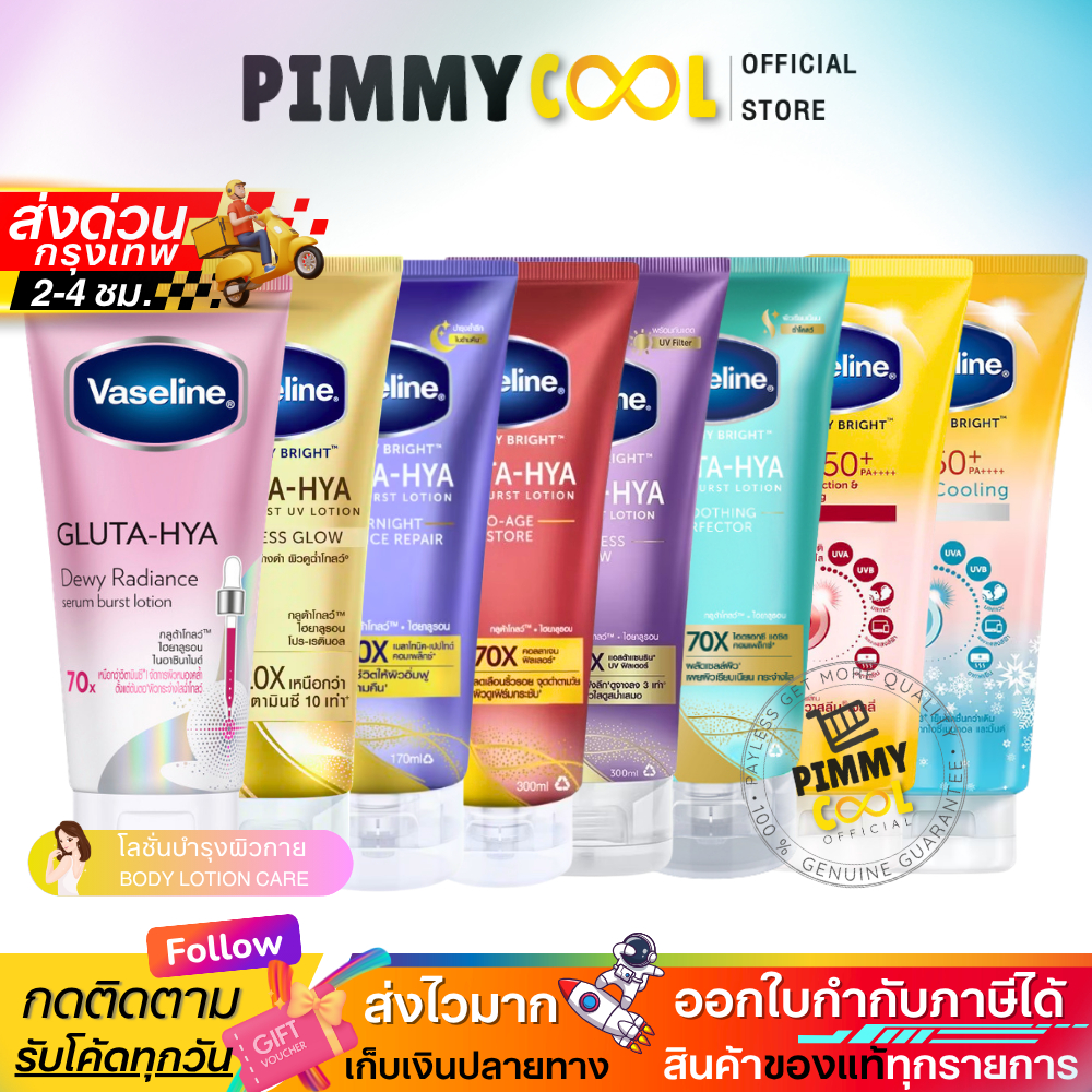 แท้✅ วาสลีน กลูต้า เซรั่ม โลชั่น Vaseline Healthy Gluta HYA โลชั่นบำรุง ผิวขาวกระจ่างใส 290-300ml