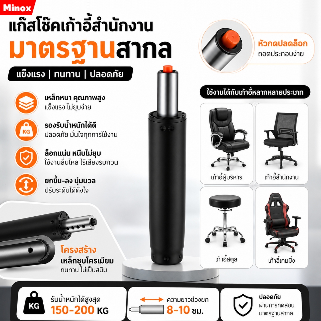 อะไหล่เก้าอี้ โช้คเก้าอี้ปรับ สูง-ต่ำ อะไหล่คุณภาพดี /Hydraulic Cylinder For Chairs 7.8.9 นิ้ว