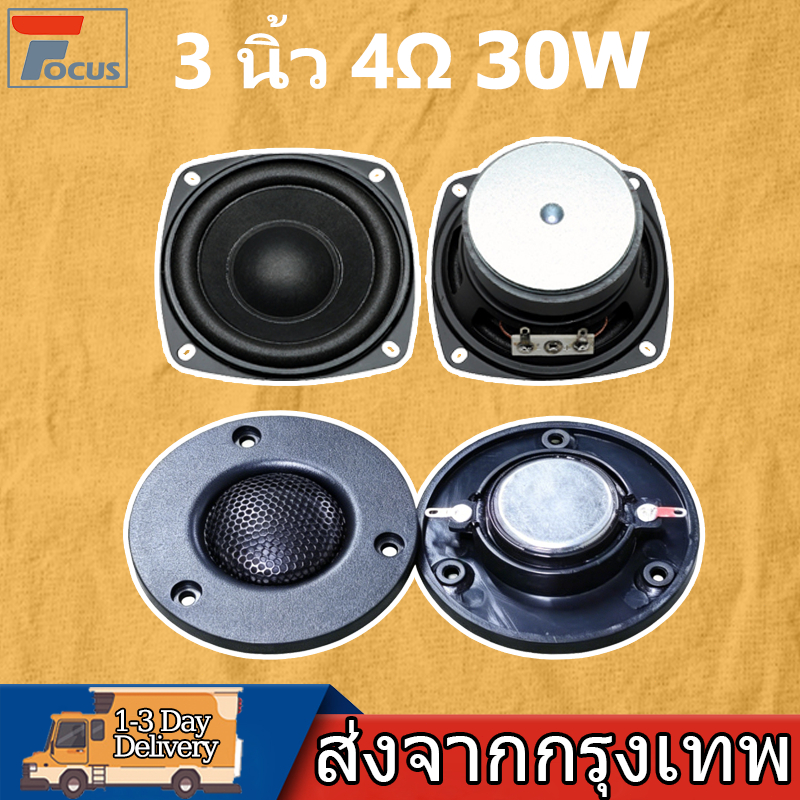 เสียงกลาง3 นิ้ว 4Ω 30W subwooferดอกลำโพง3นิ้ เสียงกลาง3นิ้ว ลำโพงฟูลเรนจ์ ลำโพงขนาดเล็ก