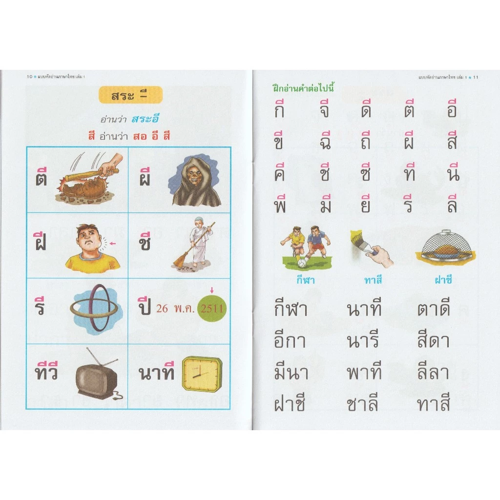 Aksara for kids หนังสือเด็ก แบบหัดอ่าน ภาษาไทย สำหรับชั้นปฐมวัย เล่ม 1 (ขายดี) thumbnail 6