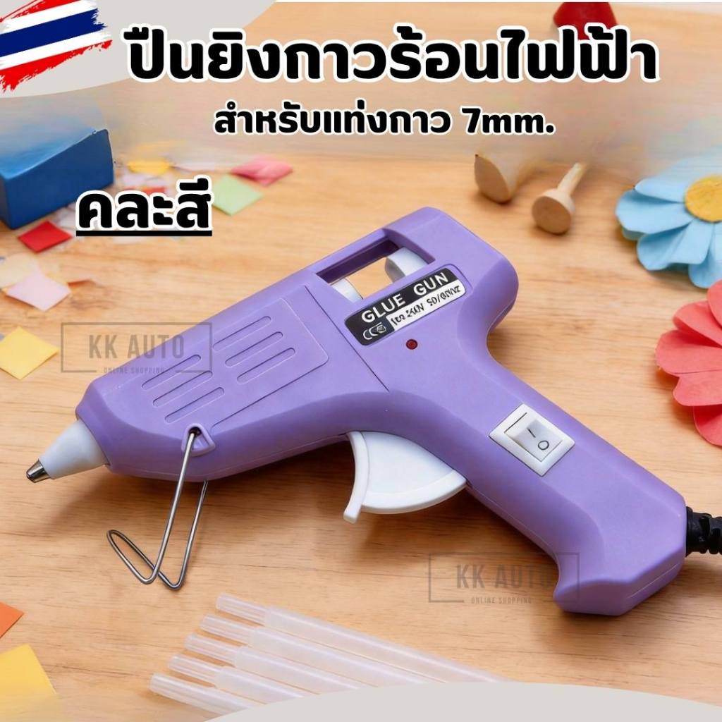 ปืนกาวแท่ง (20W) ปืนยิงกาว ปืนกาวร้อน สำหรับปืนงานประดิษฐ์ DIY ของใช้ในบ้าน (คละสี)