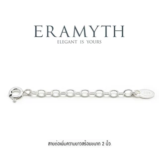 Eramyth jewelry : สายต่อเพิ่มความยาวสร้อยเงินแท้ 92.5% เพิ่มความยาวได้ 2 นิ้ว สินค้าพร้อมส่ง
