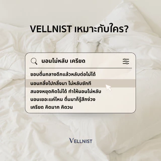 [8ซอง]Vellnist (ซองละ10แคปซูล) วิตามินช่วยนอนหลับ คลายเครียด ปรับคลื่นสมอง ปรับสมดุลอารมณ์ ผ่อนคลาย