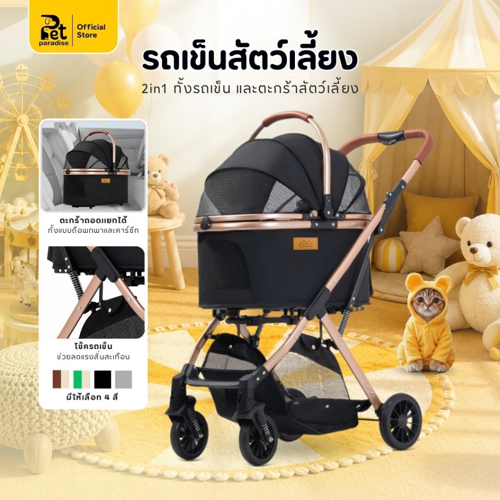 🌈PetParadise.th✨ รถเข็นสัตว์เลี้ยง รุ่นอัพเกรดใหม่ เพิ่มโช๊คอัพ ถอดแยกคาร์ซีทได้ แบรนด์Bratvee