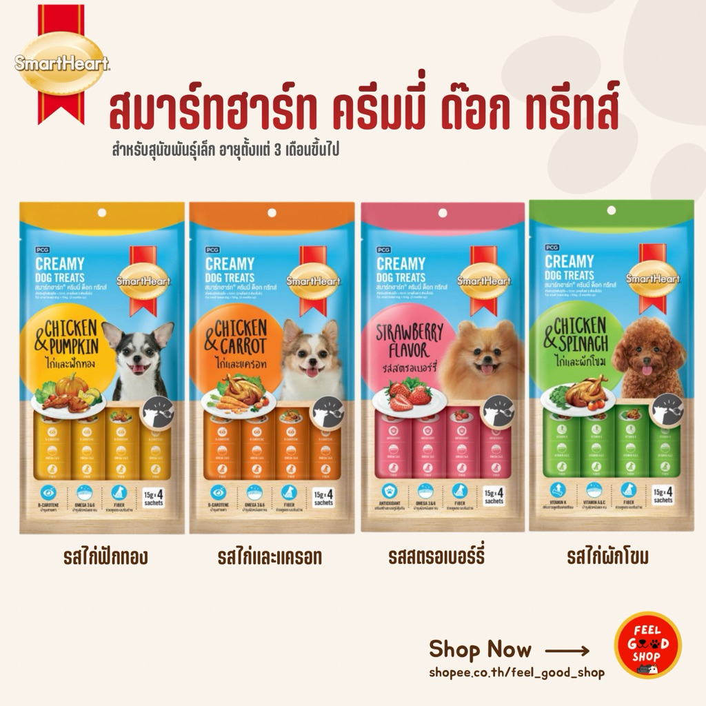 SmartHeart ครีมมี่ ด๊อก ทรีทส์ สำหรับสุนัขพันธุ์เล็ก ขนาด15g.x4sachets