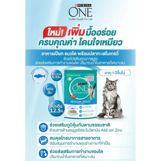 (ยกโหล 12 ซอง / ยกลัง 24 ซอง) Purina ONE อาหารเปียกแมว เพียวริน่าวัน เกรดพรีเมี่ยม ในน้ำเกรวี่ ขนาด 70 กรัม