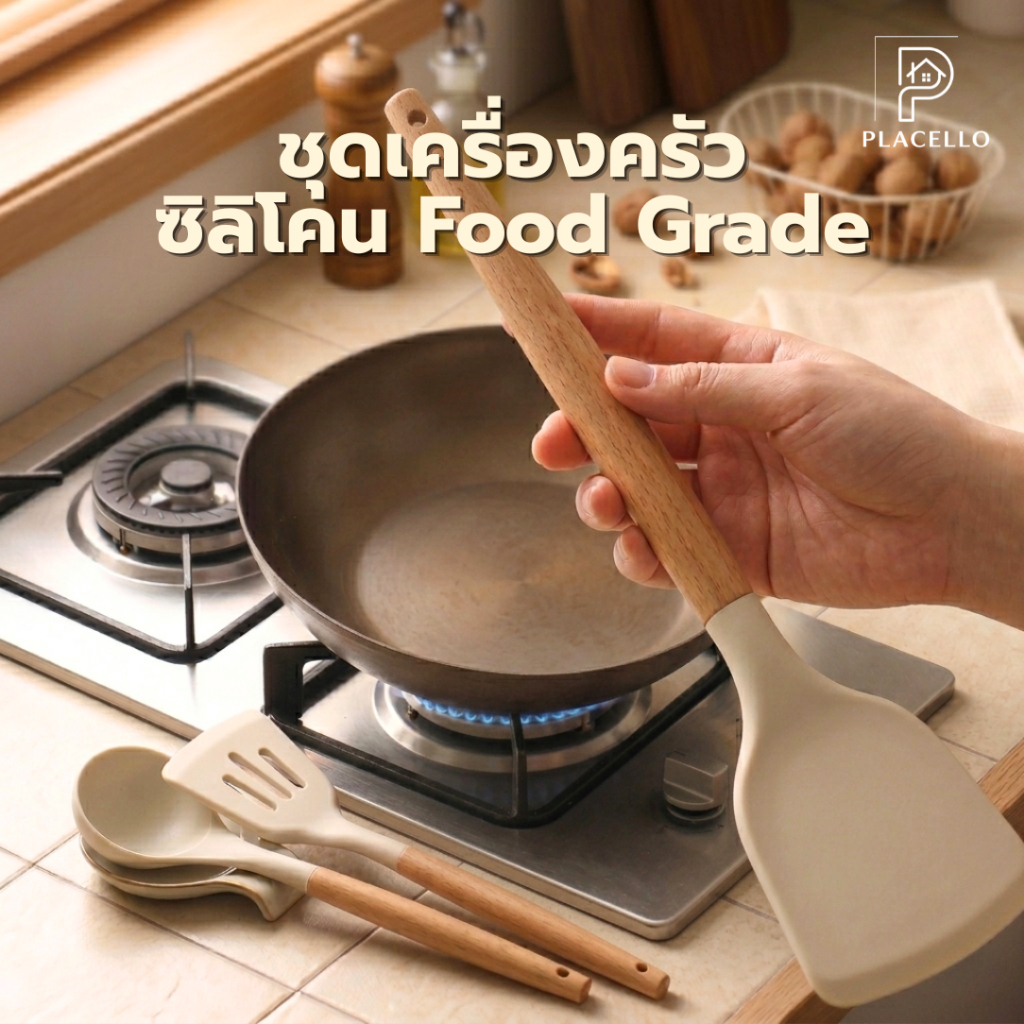 ชุดอุปกรณ์ทำอาหาร ไม้พาย ตะหลิว ตระกร้อตีแป้ง วัสดุทำจซิลิโคน Food Grade ทนร้อน 230 องศา ปลอดสาร BPA
